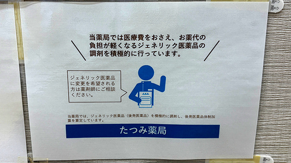 ジェネリック対応