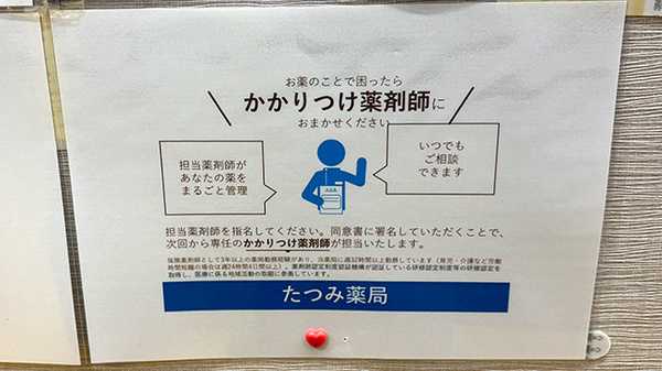 かかりつけ薬局対応