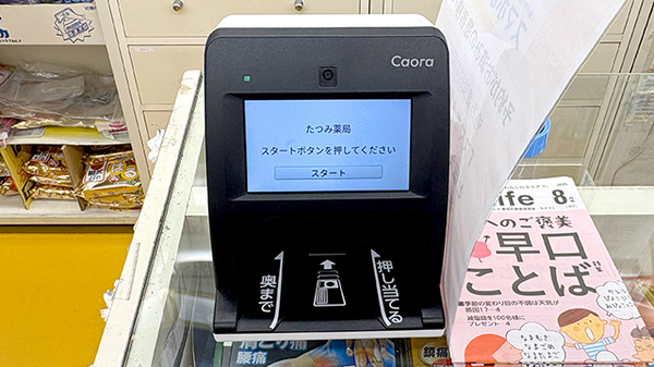 オンライン資格確認