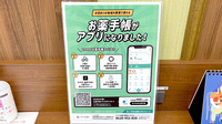 たつみ薬局の電子お薬手帳対応