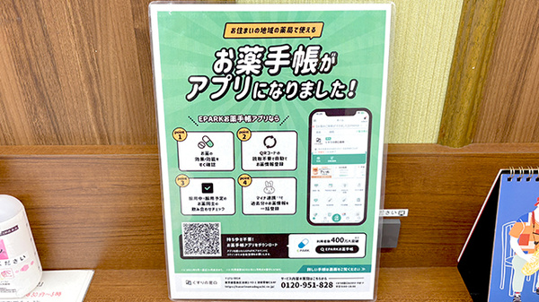 電子お薬手帳対応
