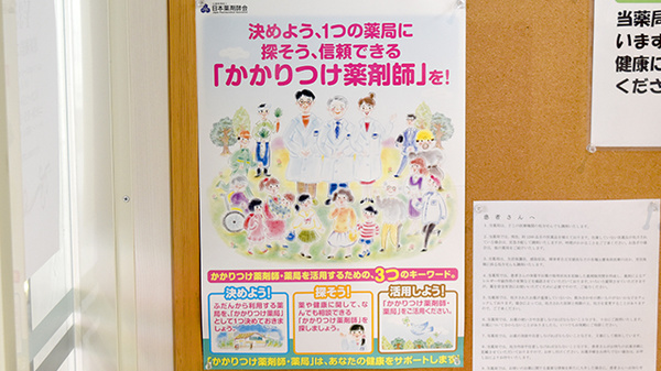 かかりつけ薬局対応