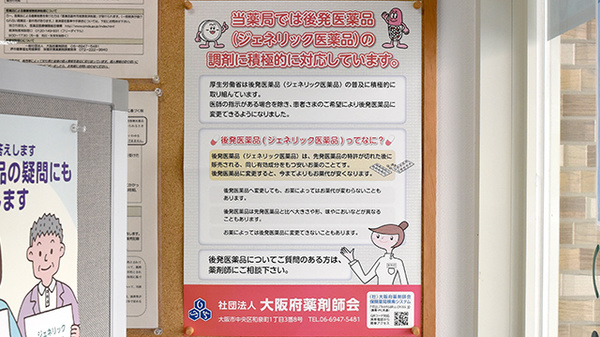 ジェネリック対応