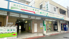 一休薬局（大阪府）の外観