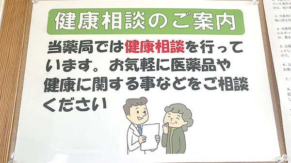 相談対応