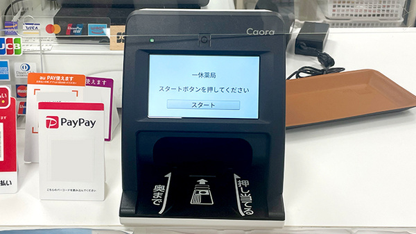 オンライン資格確認