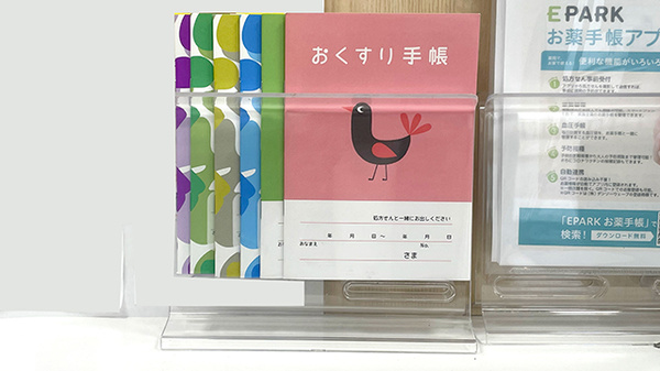 お薬手帳