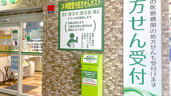処方箋ポスト