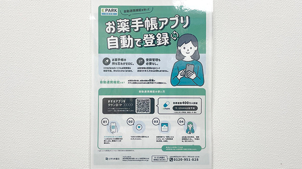 電子お薬手帳対応