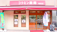 コクミン薬局亀有店の外観