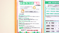 コクミン薬局亀有店のかかりつけ薬局対応
