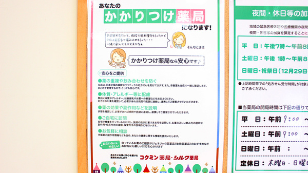 コクミン薬局亀有店のかかりつけ薬局対応