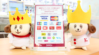 コクミン薬局亀有店のクレカ/電子マネー対応