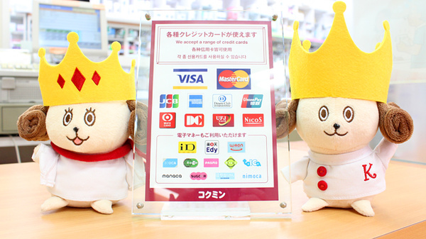 コクミン薬局亀有店のクレカ/電子マネー対応