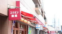 コクミン薬局亀有店の看板
