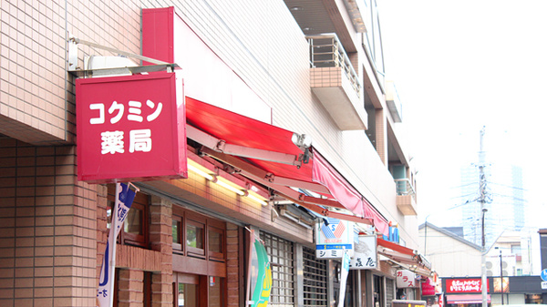 コクミン薬局亀有店の看板