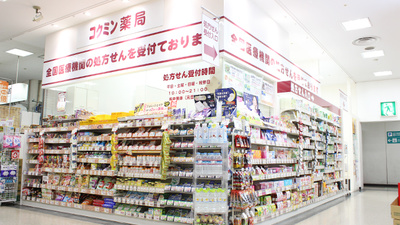 コクミンドラッグ田無店の外観