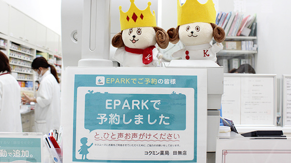 コクミンドラッグ田無店のネット受付対応