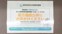 コクミン薬局武蔵境店のネット受付対応