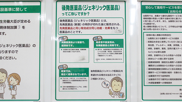 ジェネリック対応