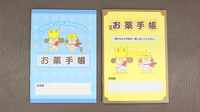 コクミン薬局武蔵境店のお薬手帳