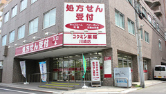 コクミン薬局川崎店の外観