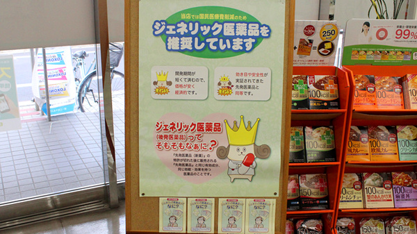 コクミン薬局川崎店のジェネリック対応