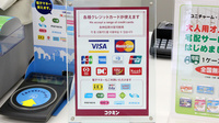 コクミン薬局川崎店のクレカ/電子マネー対応