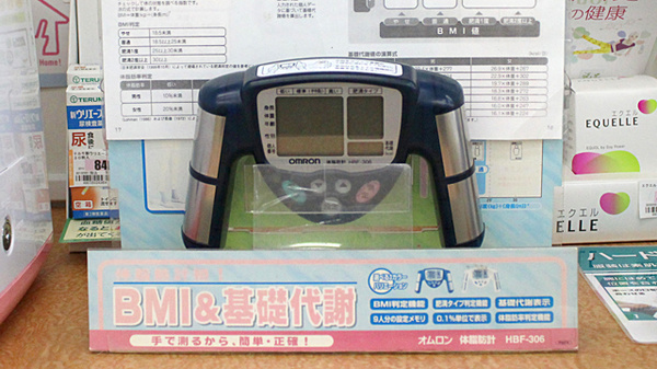 コクミン薬局川崎店の体脂肪計
