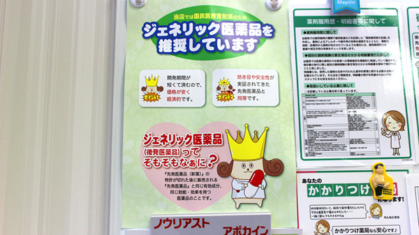 ジェネリック対応