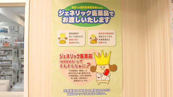 KoKuMiNアトレ新浦安店のジェネリック対応