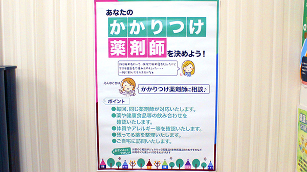 KoKuMiNアトレ新浦安店のかかりつけ薬局対応