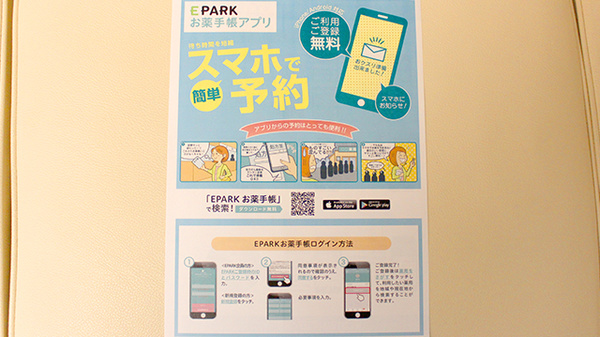 KoKuMiNアトレ新浦安店の電子お薬手帳対応