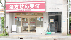 コクミン薬局習志野店の外観