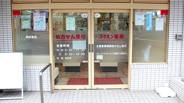 コクミン薬局習志野店の入口