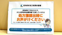 コクミン薬局習志野店のネット受付対応