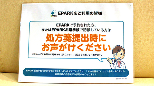 コクミン薬局習志野店のネット受付対応