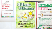 コクミン薬局習志野店の相談対応