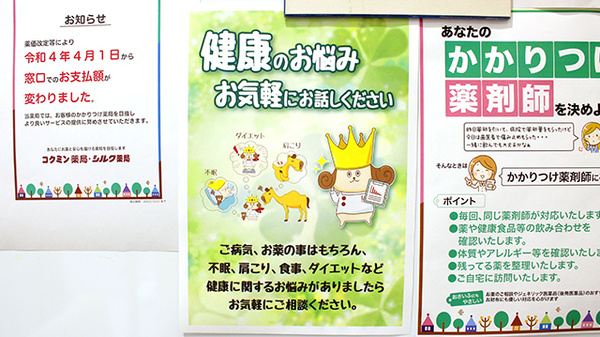 コクミン薬局習志野店の相談対応