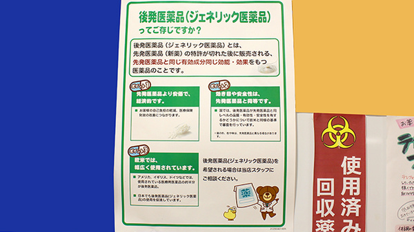 コクミン薬局習志野店のジェネリック対応