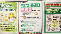 コクミン薬局習志野店のかかりつけ薬局対応