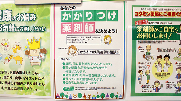 コクミン薬局習志野店のかかりつけ薬局対応