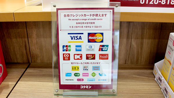 コクミン薬局習志野店のクレカ/電子マネー対応