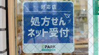 コクミン薬局習志野店のオンライン対応可能店舗