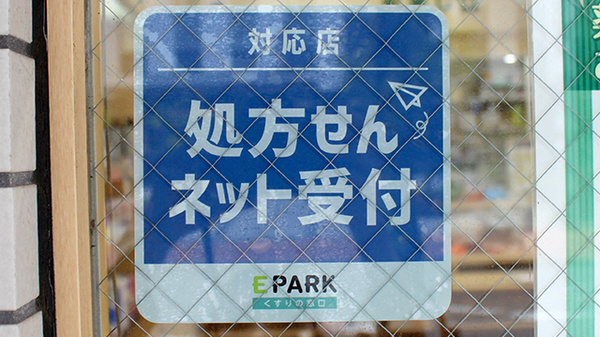 コクミン薬局習志野店のオンライン対応可能店舗