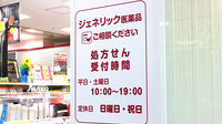 KoKuMiN船橋フェイス店のジェネリック対応