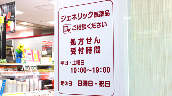 KoKuMiN船橋フェイス店のジェネリック対応