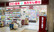 KoKuMiN船橋フェイス店の入口