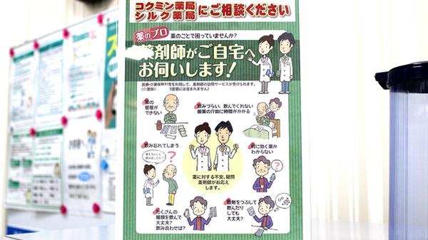 KoKuMiN船橋フェイス店の在宅対応