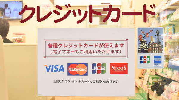 コクミン薬局ポートタウンモール店のクレジットカード対応